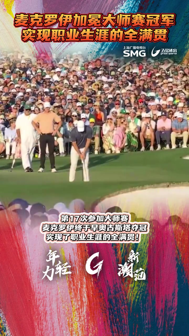 大师赛标题：谁能掀起冠军新篇章？的简单介绍