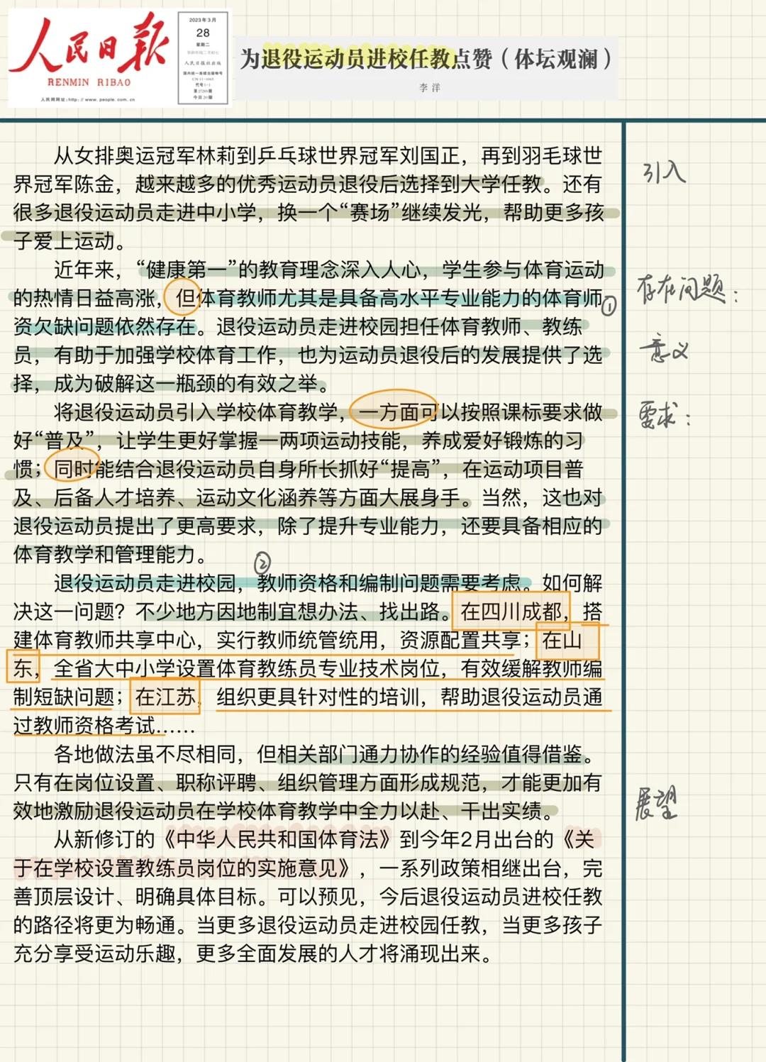 "职场生涯的规划：NBA运动员的退役生活"的简单介绍