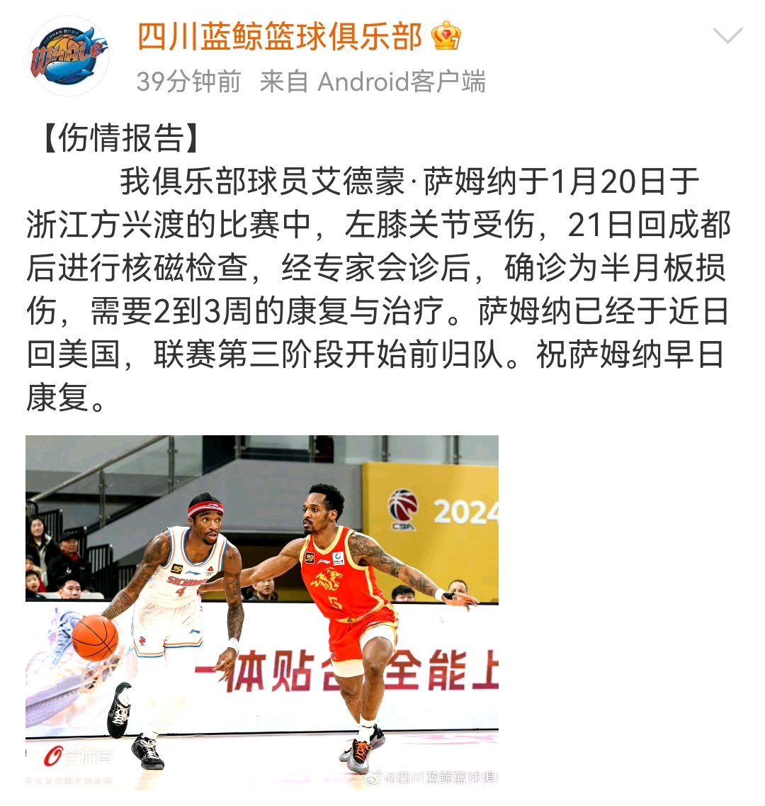 "各队伤病管理的成效评估：保持球员健康"的简单介绍