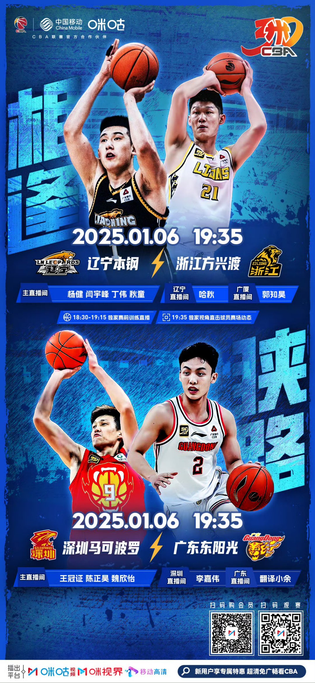 "CBA新征程：球队的目标与期望"的简单介绍