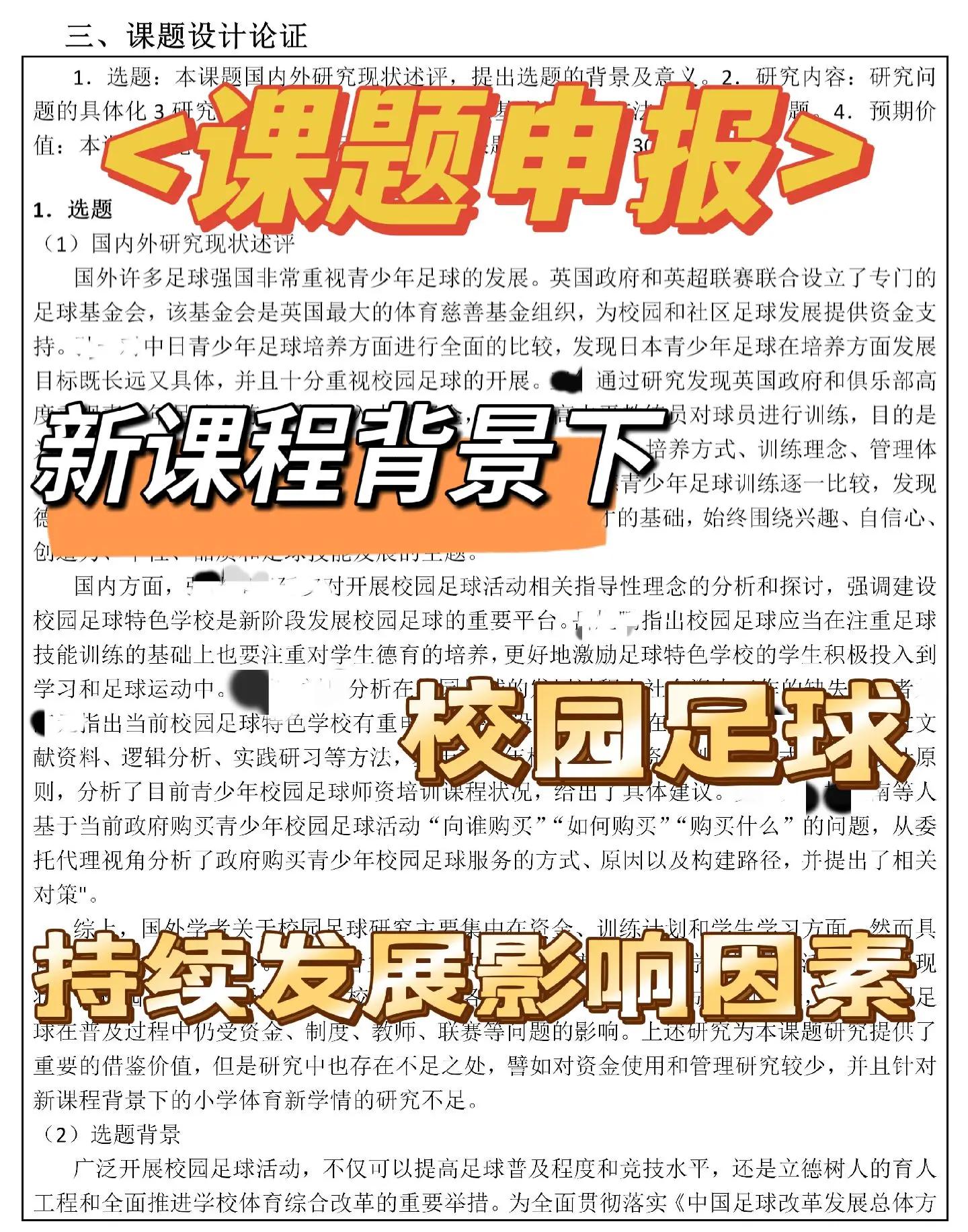 "校园足球的推广：体育与学业的平衡之道"