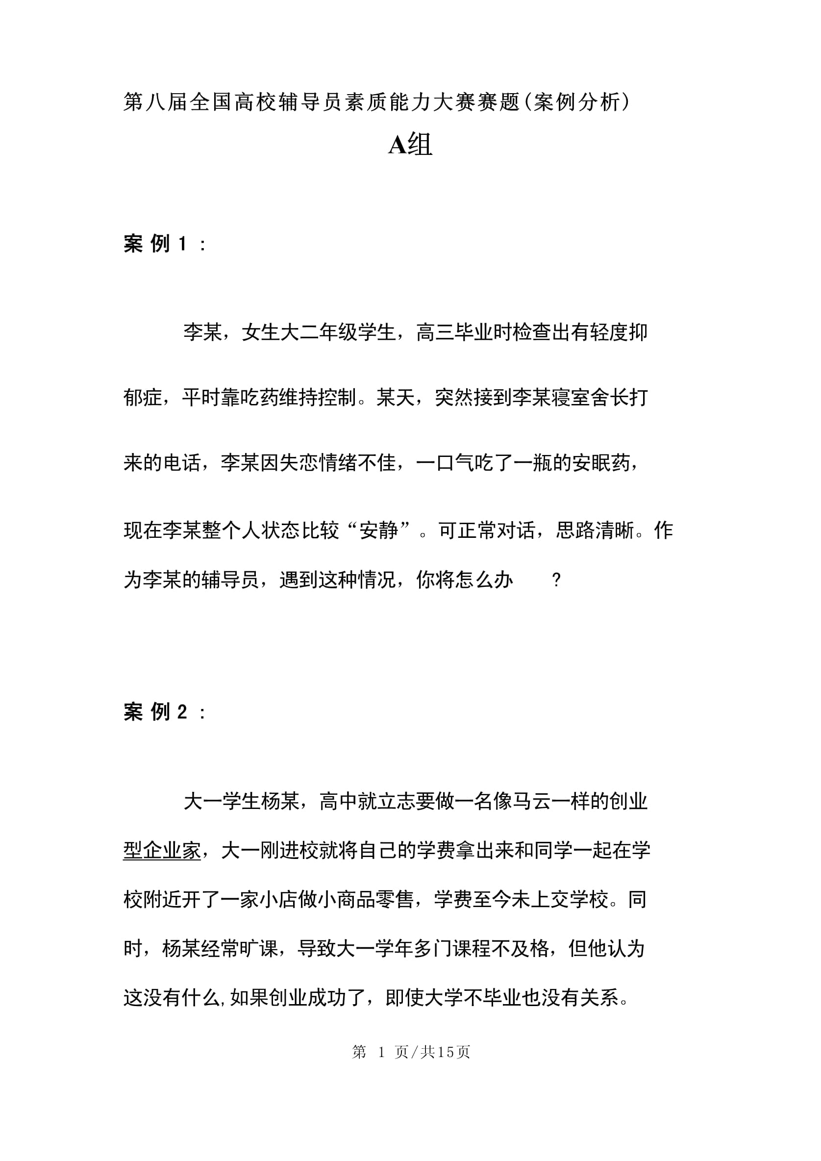 "赛事的影响力：案例分析与讲述"的简单介绍