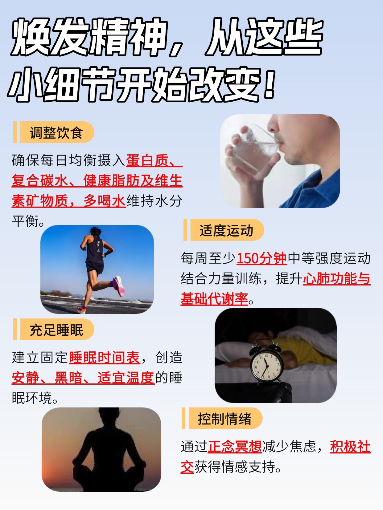 "健身与恢复：职业运动员的生理心理调整"