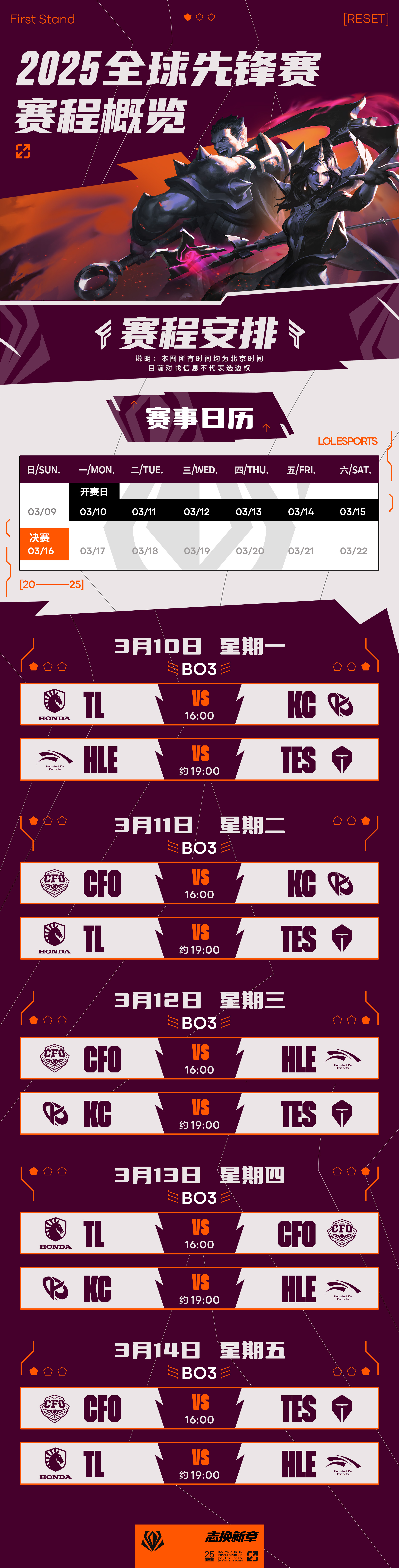 "赛事安排与球队准备：管理运营的挑战"