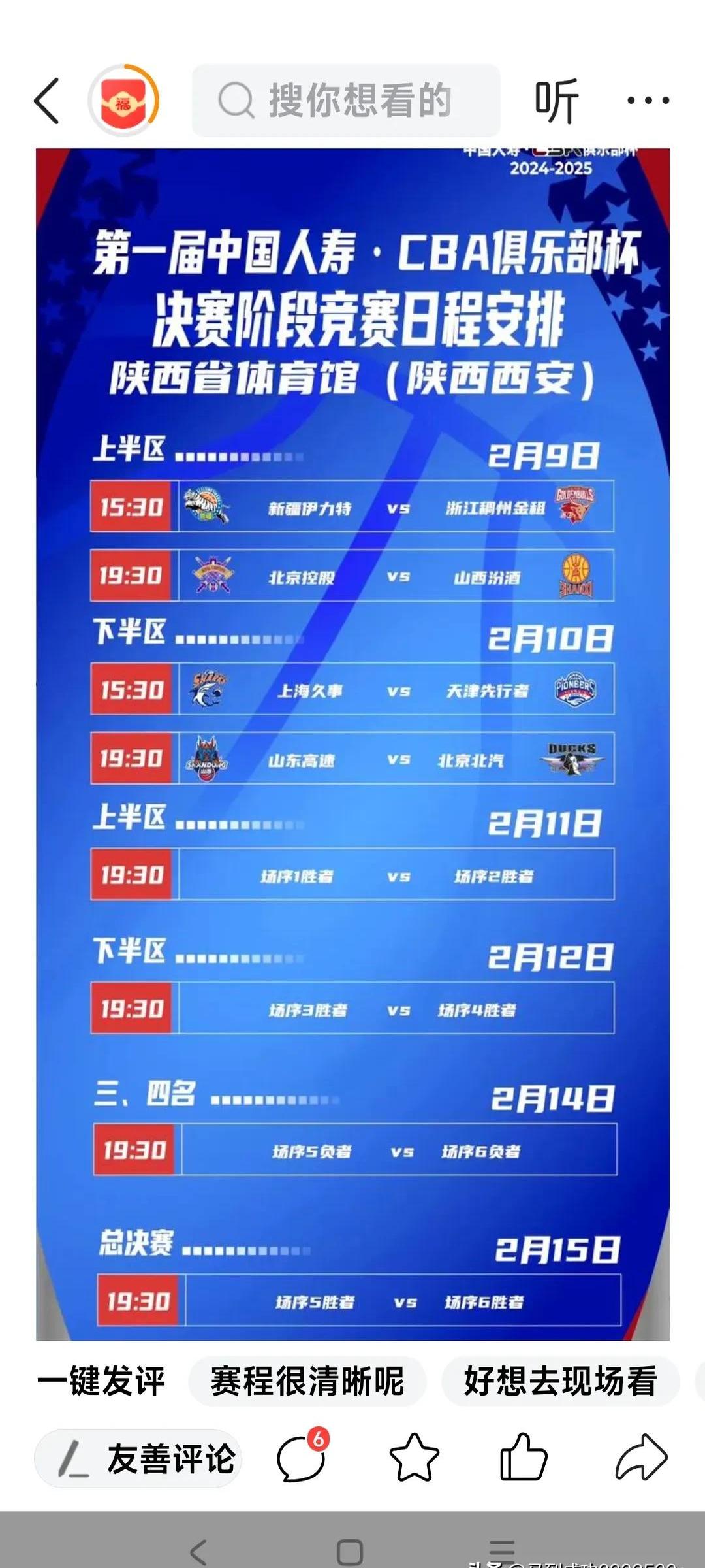 Leyu Sports (乐鱼体育)-包含"CBA扩张计划：新的球队加入与市场拓展"的词条